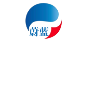 山东蔚蓝环境工程有限公司