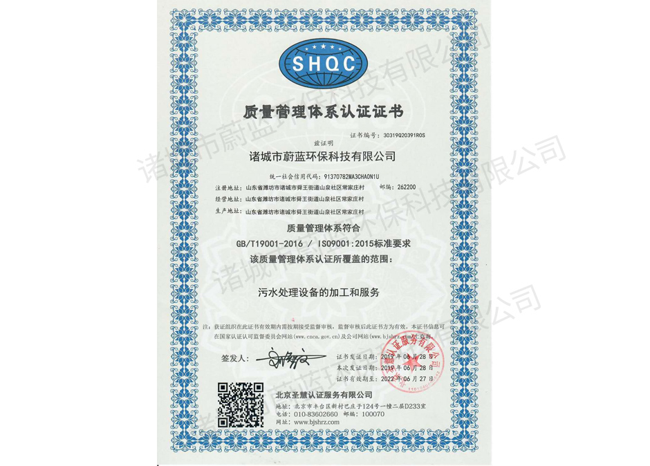 质量管理体系证书