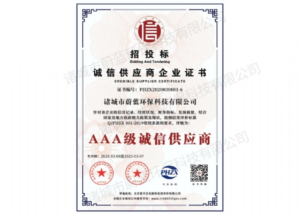 诚信供应商企业证书